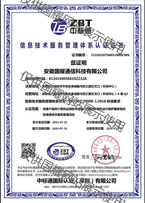  ISO/IEC20000-1：2011信息技術(shù)服務