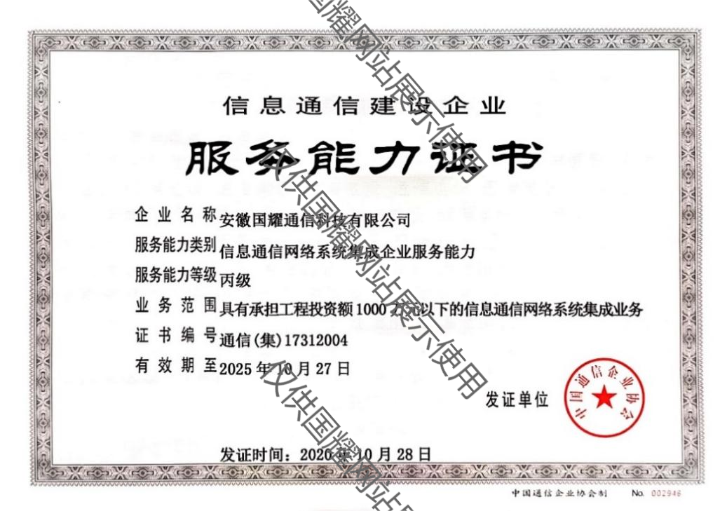 信息通信網(wǎng)絡系統(tǒng)集成資質(zhì)